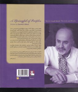 خرید کتاب بهاری پر از ارغوان نوشته فاطمه عباسی نشر مهراندیش