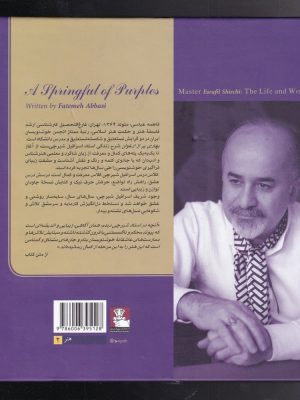 خرید کتاب بهاری پر از ارغوان نوشته فاطمه عباسی نشر مهراندیش