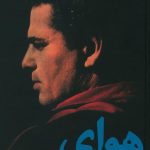 خرید کتاب هوای تازه نوشته احمد شاملو از نشر نگاه