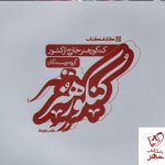 خرید کتاب کنکور هنر خارج از کشور از نشر کارنامه کتاب
