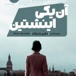 خرید کتاب آن یکی اینشتین نوشته ماری بندیکت نشر مون