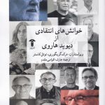 خرید کتاب خوانش های انتقادی نوشته دیوید هاروی از نشر آشیان