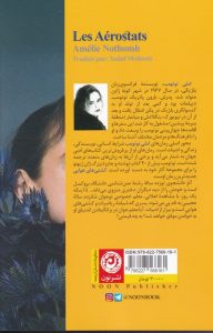 خرید کتاب کشتی های هوایی نوشته املی نوتومب از نشر نون - تصویر 2