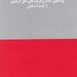 خرید کتاب گفت و گوی بی پایان نوشته پاتریشیا تانزند از نشر هنوز