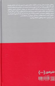 خرید کتاب گفت و گوی بی پایان نوشته پاتریشیا تانزند از نشر هنوز - تصویر 2