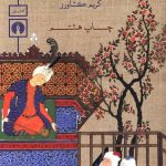 خرید کتاب هزار سال نثر پارسی (دوره 3 جلدی) اثر کریم کشاورز علمی و فرهنگی