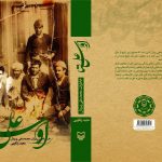 خرید کتاب اوستا علی (خاطرات محمدعلی پردل) اثر مجید زنگویی نشر سوره مهر