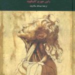 خرید کتاب اصول هنر نوشته رابین جورج کالینگوود نشر نقش جهان