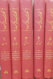 خرید کتاب کلک خیال انگیز (دوره 5 جلدی) اثر حسن انوری نشر سخن