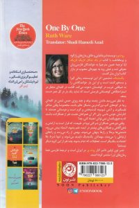 خرید کتاب یک به یک نوشته روث ور ترجمه شادی حامدی آزاد نشر نون - تصویر 2