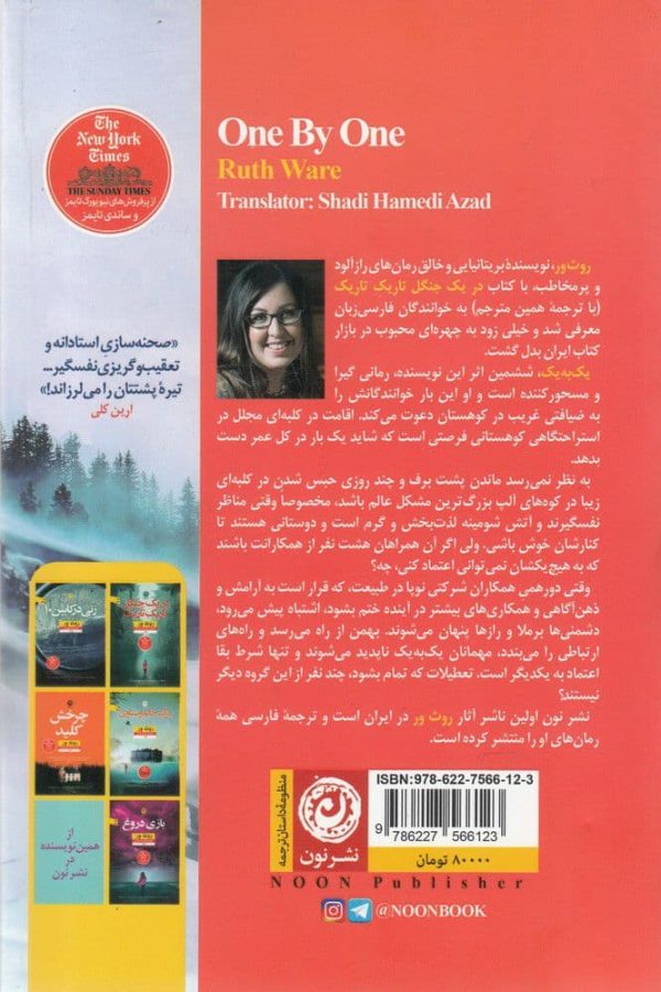 خرید کتاب یک به یک نوشته روث ور ترجمه شادی حامدی آزاد نشر نون - تصویر 2