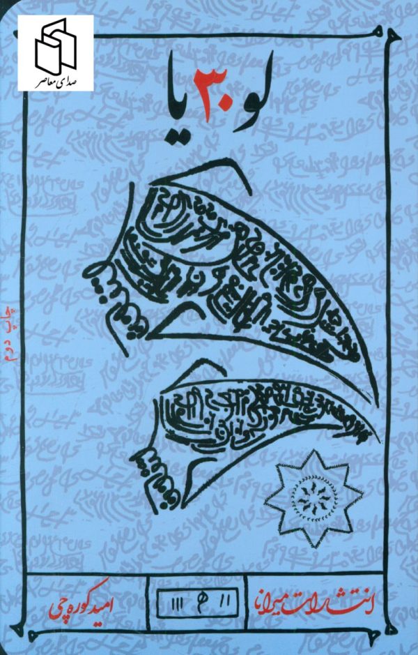 خرید کتاب راز فال ورق اثر یوستین گوردر از نشر مرکز