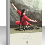 خرید کتاب پرورش مهارت های درونی روان درمانی نوشته تونی رومینیر
