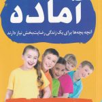 خرید کتاب آماده نوشته دایان تاونر نشر کوله پشتی