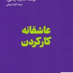 خرید کتاب عاشقانه کار کردن ترجمه آزاده ضیائی نشر هنوز