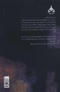 خرید کتاب بخیه اثر غزل پورنسایی نشر یوپا