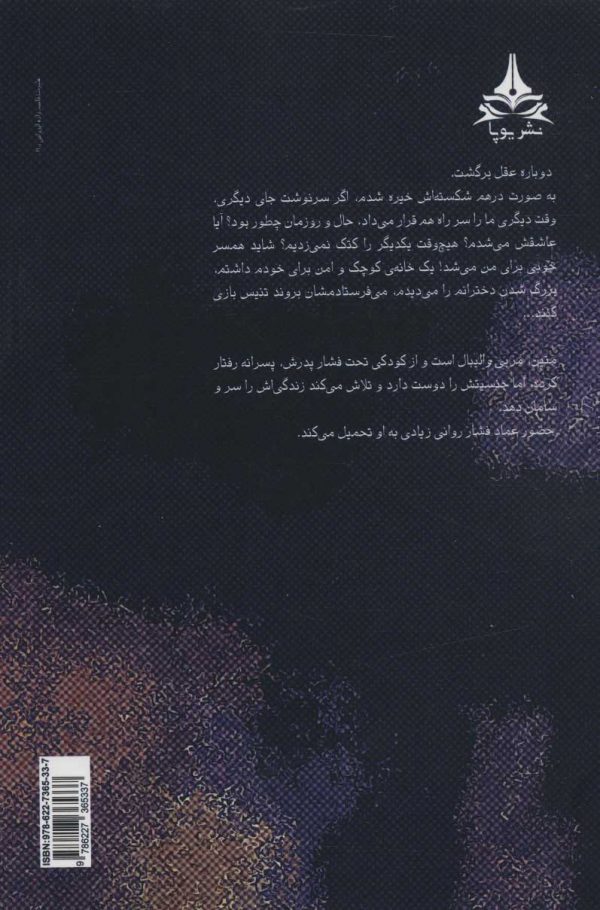 خرید کتاب بخیه اثر غزل پورنسایی نشر یوپا