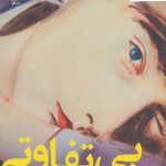 خرید کتاب بی تفاوتی دلنشین دنیا اثر پتراشتام نشر افق