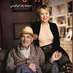 خرید کتاب مسئله مرگ و مرگ زندگی است اثر یالوم نشر کتاب پارسه