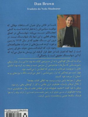 خرید کتاب حقیقت یخی اثر دن براون ترجمه ندا شادنظر نشر افراز