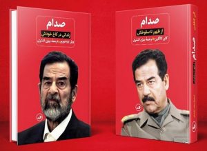 خرید کتاب صدام ترجمه بیژن اشتری اثر کان کاگلین (2جلدی) نشر ثالث - تصویر 2