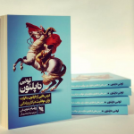 خرید کتاب قوانین ناپلئون نوشته ویلیام دیتریش نشر گوتنبرگ