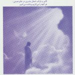 خرید کتاب در آغوش نور 4 نوشته بتی جین ایدی نشر ذهن آویز