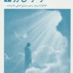 خرید کتاب در آغوش نور 3 نوشته بتی جین ایدی نشر ذهن آویز