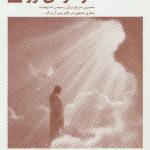 خرید کتاب در آغوش نور 6 نوشته بتی جین ایدی نشر ذهن آویز