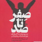 خرید کتاب صفر تا صد اثر کریستین وایلدینگ نشر روانشناسی و هنر