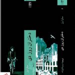 خرید کتاب دختران روز دی اثر سارا رز ترجمه مریم فتاح زاده نشر چترنگ