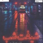 خرید کتاب شیفت شب اثر شایسته نظری نشر یوپا