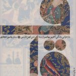 خرید کتاب قاف (بازخوانی زندگی آخرین پیامبر از سه متن کهن فارسی)