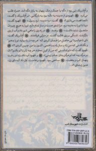 خرید کتاب قاف (بازخوانی زندگی آخرین پیامبر از سه متن کهن فارسی)