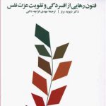 خرید کتاب ده قدم تا نشاط نوشته دیوید برنز با ترجمه مهدی قراچه داغی نشر آسیم