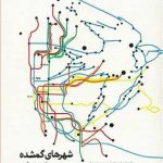 خرید کتاب شهرهای گمشده اثر آیدا مرادی آهنی نشر کتاب سده