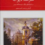 خرید کتاب هنرمند دیوانه و داستان های دیگر از نویسندگان روس نشر دوستان