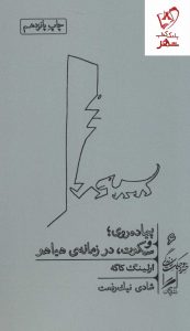 خرید کتاب پیاده روی و سکوت در زمانه ی هیاهو اثر ارلینگ کاگه نشر گمان