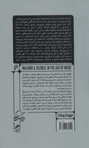 خرید کتاب پیاده روی و سکوت در زمانه ی هیاهو اثر ارلینگ کاگه نشر گمان - تصویر 2