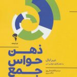 خرید کتاب ذهن حواس جمع اثر نیر ایال نشر آموخته