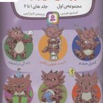 خرید کتاب مجموعه ماجراهای من و اژدها (جلد 1 تا 6) نشر قدیانی