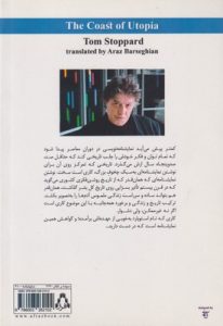 خرید کتاب ساحل آرمان شهر اثر تام استوپارد از نشر افراز - تصویر 2