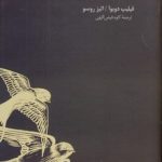 خرید کتاب فلسفه پرندگان اثر فیلیپ دوبوآ نشر فرهنگ نو