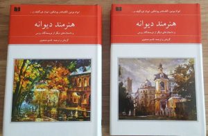 خرید کتاب دریاروندگان جزیره آبی تر اثر عباس معروفی نشر ققنوس