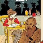 خرید کتاب ابله نوشته الیف باتومان ترجمه نیلوفر امن زاده نشر برج