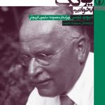 خرید کتاب چگونه یونگ بخوانیم اثر دیوید تیسی ترجمه سپیده حبیب نشر نی