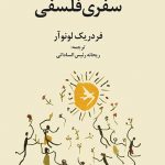 خرید کتاب خوشبختی سفری فلسفی اثر فردریک لونوآر نشر دانژه