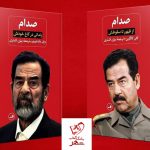 خرید کتاب صدام ترجمه بیژن اشتری اثر کان کاگلین (2جلدی) نشر ثالث
