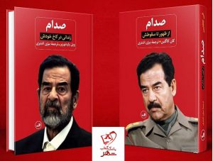 خرید کتاب صدام ترجمه بیژن اشتری اثر کان کاگلین (2جلدی) نشر ثالث