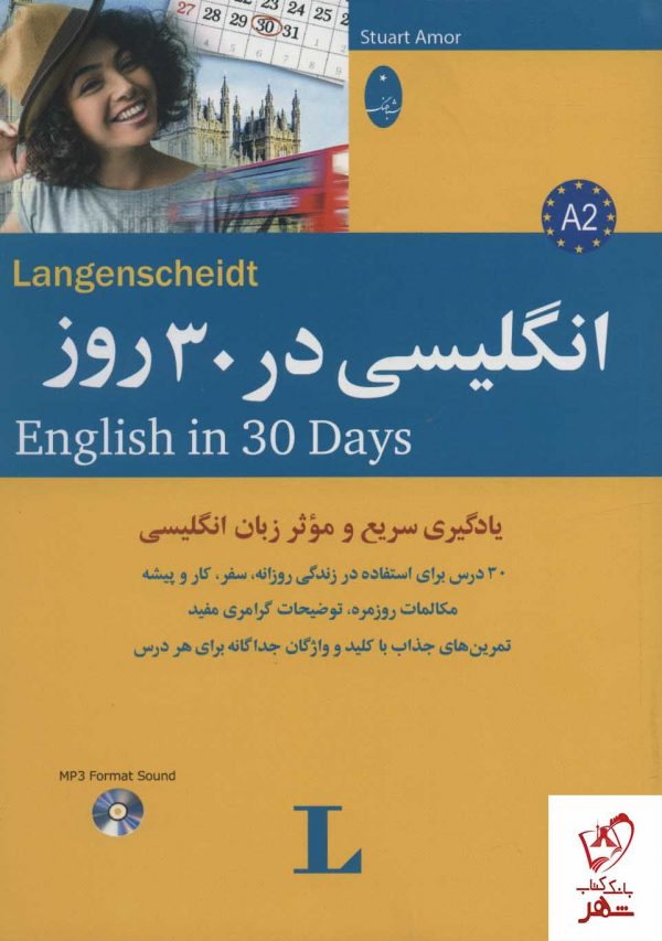 خرید کتاب انگلیسی در 30 روز همراه با سی دی نشر شباهنگ